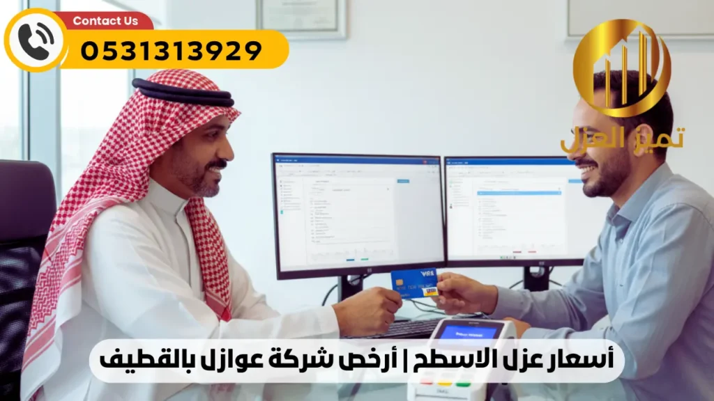 شركة عزل اسطح بالقطيف | أفضل عزل فوم مائي حراري | اتصل الان 8 أسعار عزل الاسطح بالقطيف وسعر متر عزل الفوم