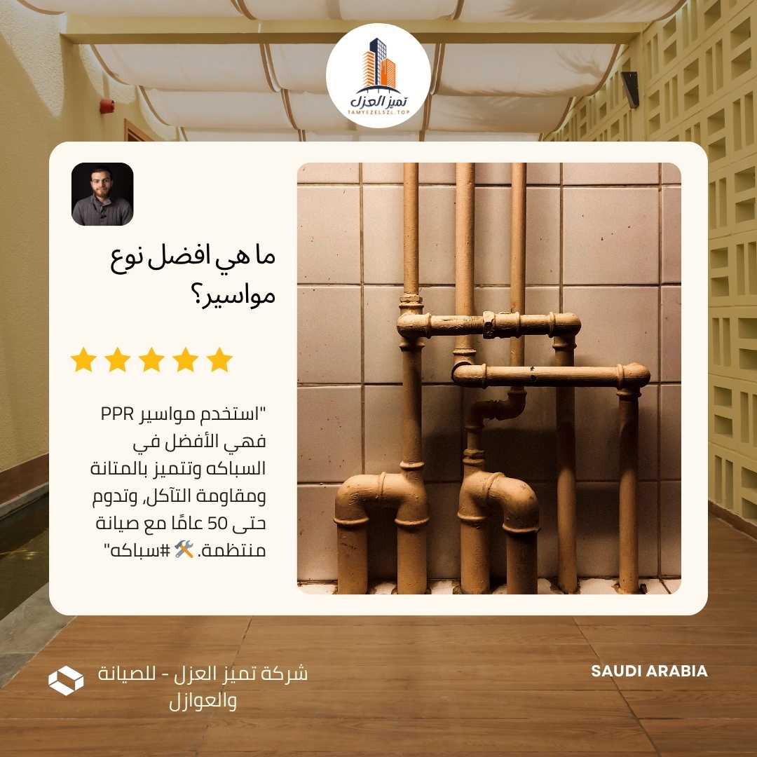 سباكه الحمام والمطبخ في المباني الجديدة - دليل شامل للتأسيس 2 افضل مواسير سباكه للمياه PPR