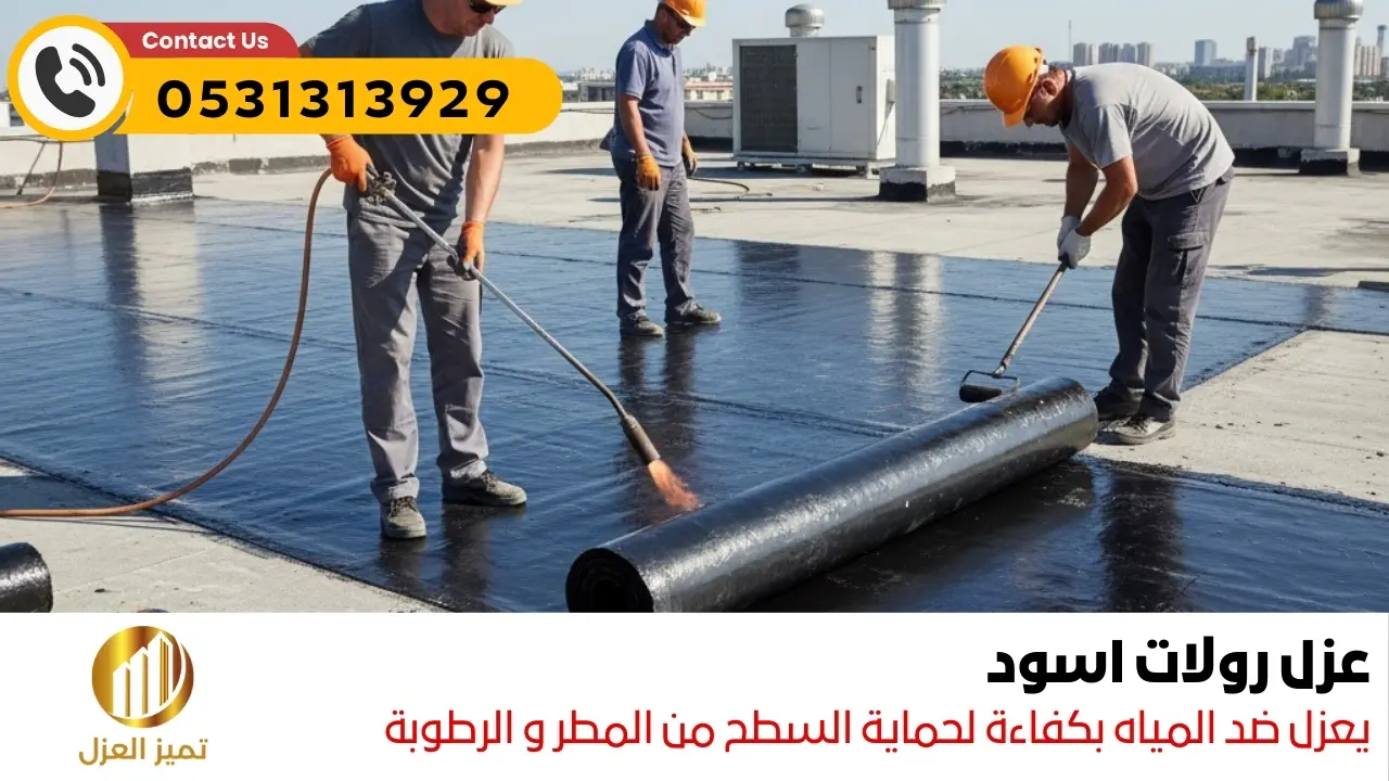 أفضل عازل مائي للاسطح 
