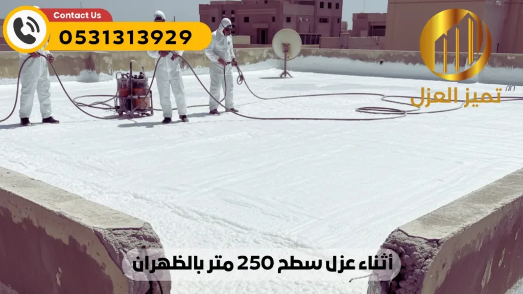 صورة توضح عملية عزل الاسطح في الظهران 