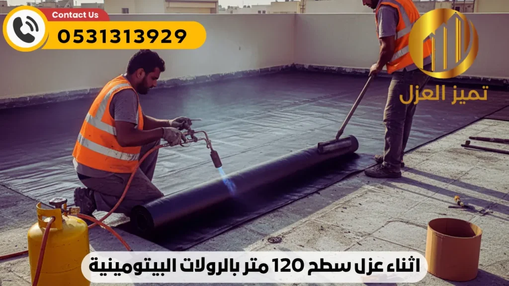 صورة أثناء التنفيذ: فريق العمل يقوم بفرد الرولات وتسخينها.