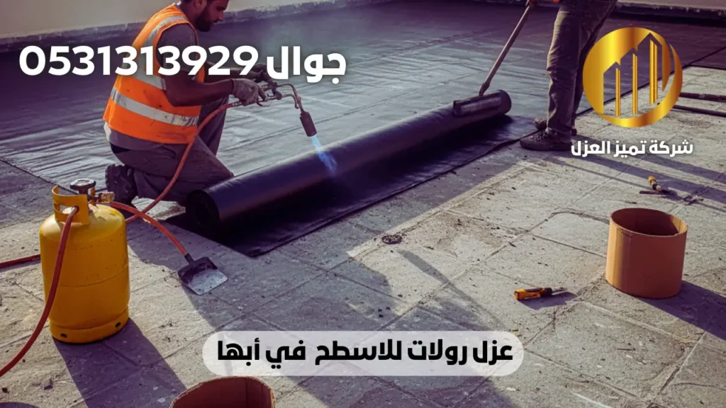 عزل رول بابها للاسطح