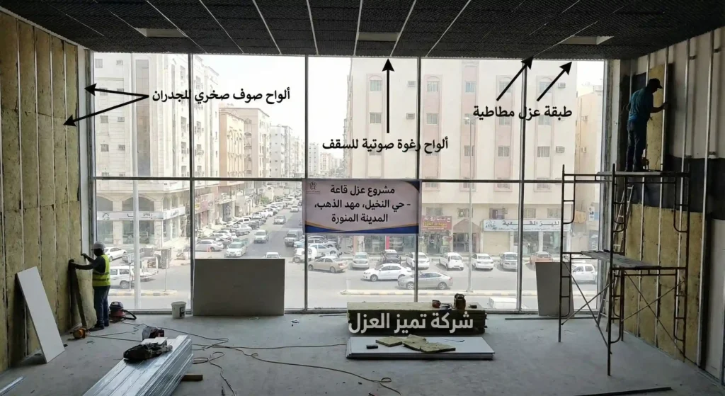 شركة عزل اسطح بمهد الذهب | أقوى عروض ضمان 10سنوات +فحص مجاني 7 مواد عزل صوتي بمهد الذهب لدى شركة عزل مهد الذهب