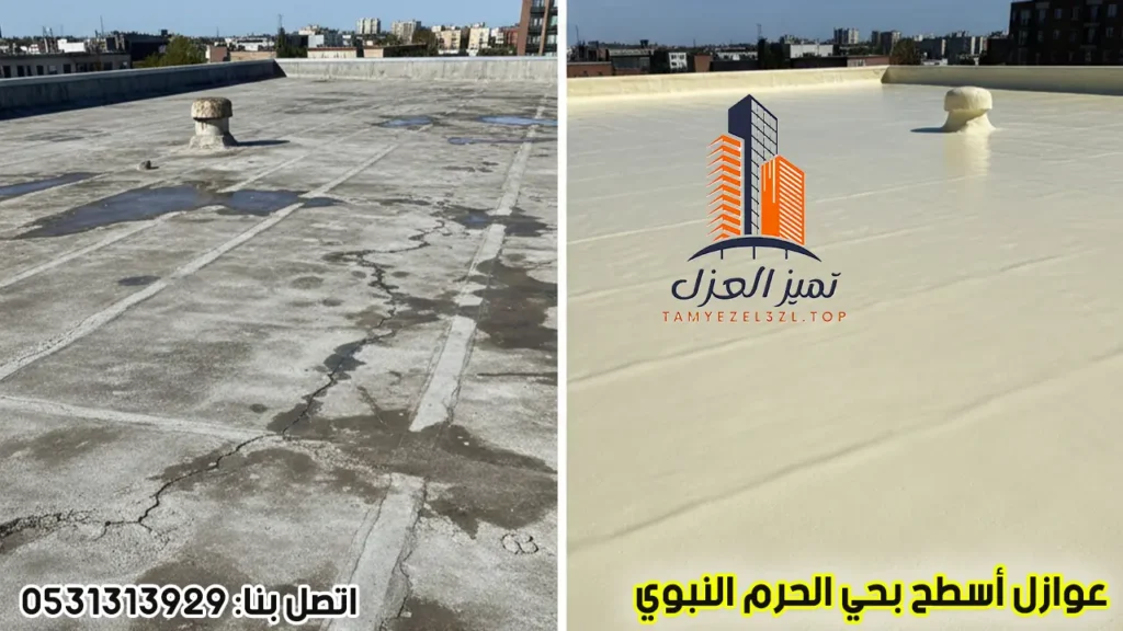 شركة عزل اسطح بحي الحرم النبوي بالمدينة المنورة | تميز العزل